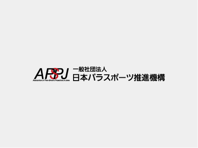 日本パラスポーツ推進機構に協賛いたしました | 大和産業開発株式会社 / 大和産業株式会社の企業情報