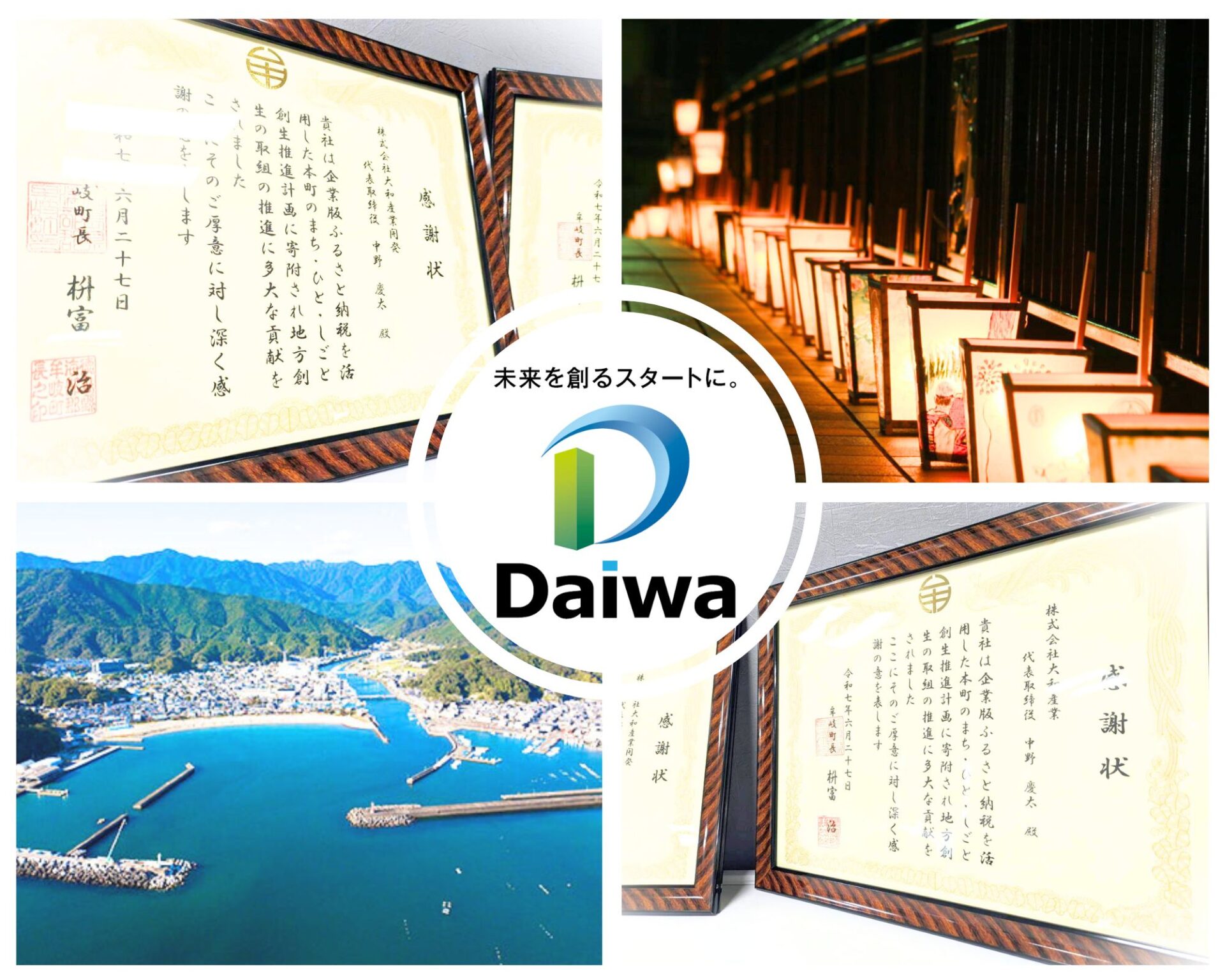 物資の寄付　大和産業開発　大阪府　徳島県牟岐町
